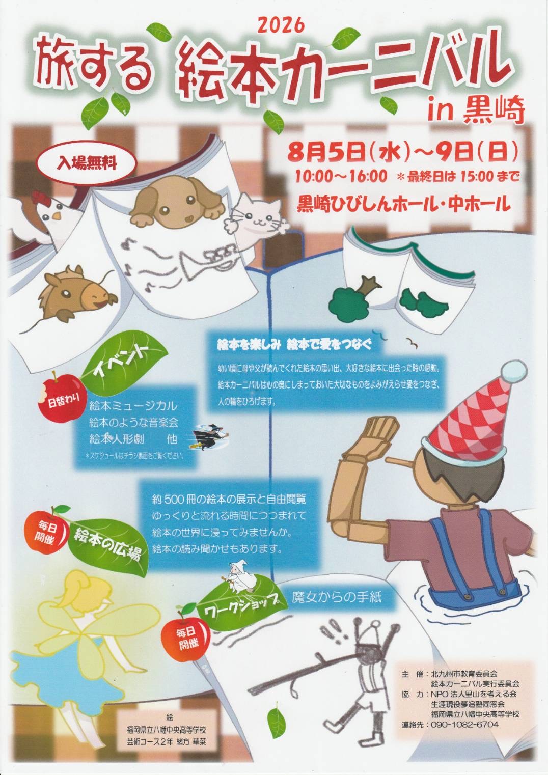 旅する絵本カーニバルin黒崎