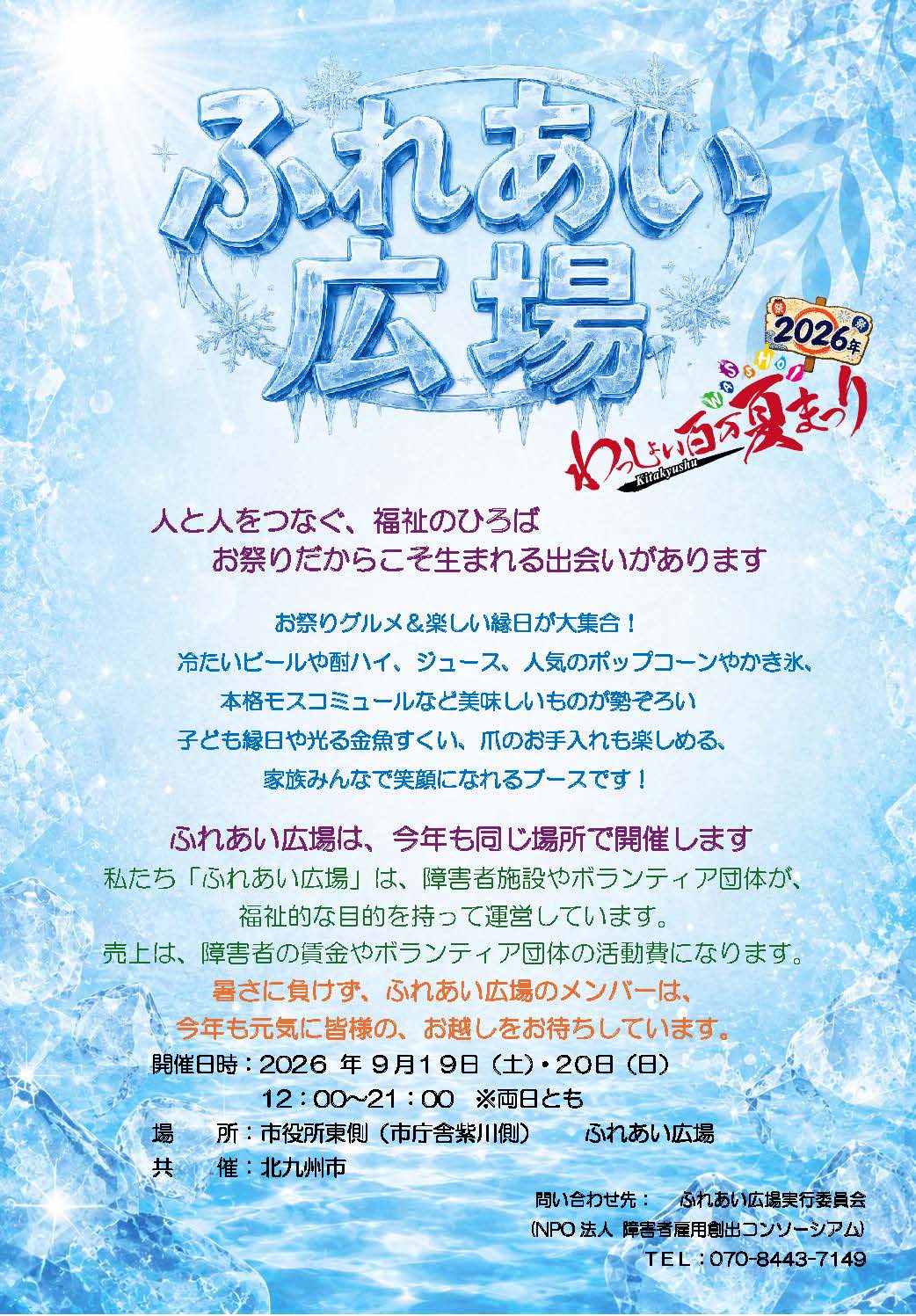 わっしょいのチラシ
