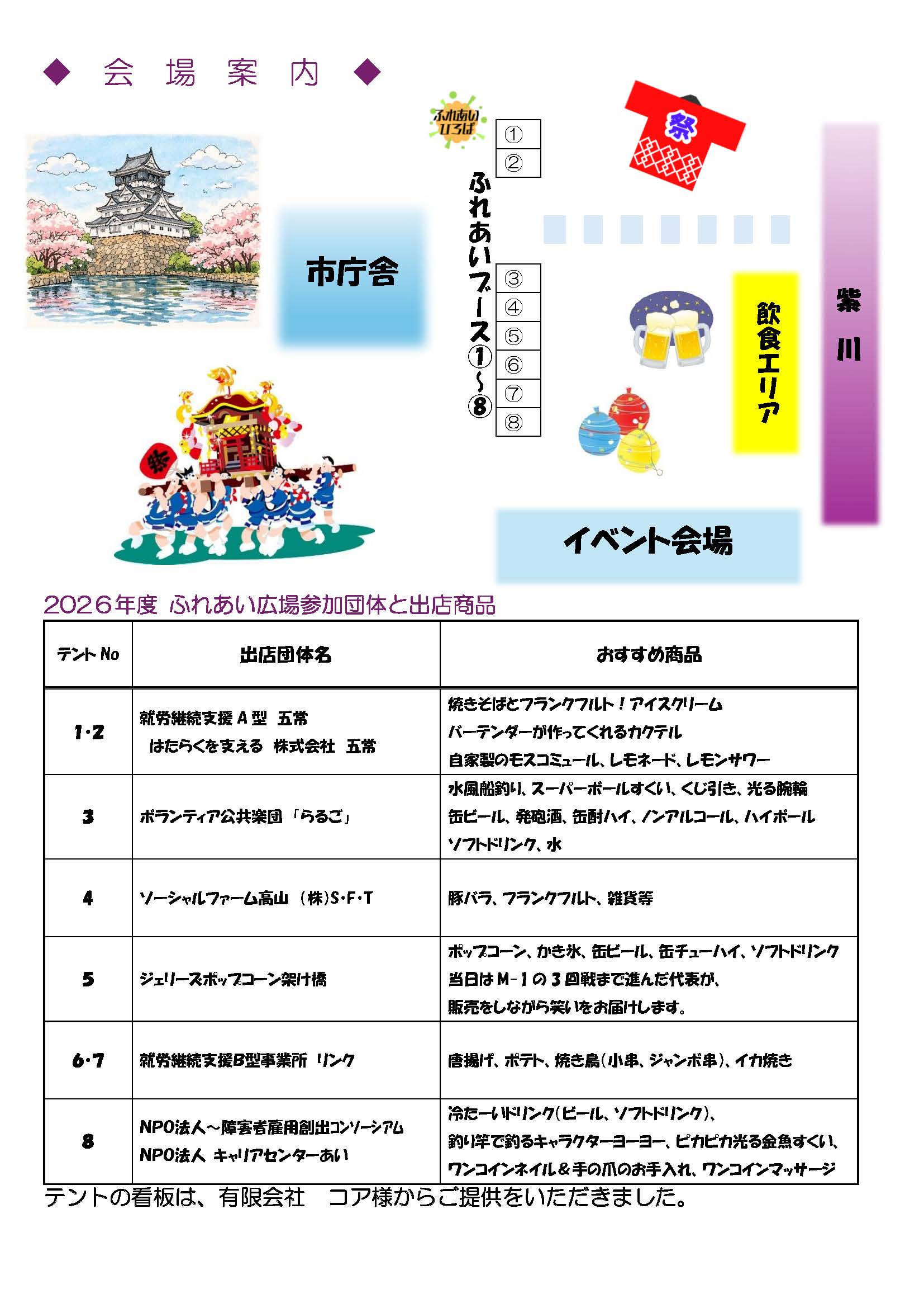 わっしょいのチラシ