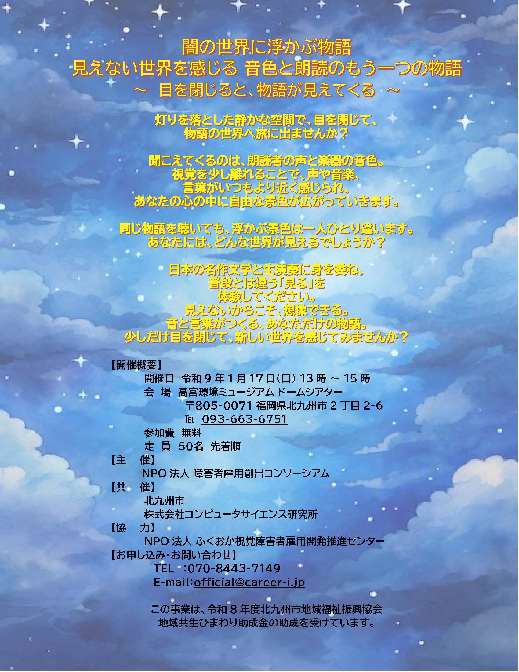 「見えない世界を感じる」チラシ（表）