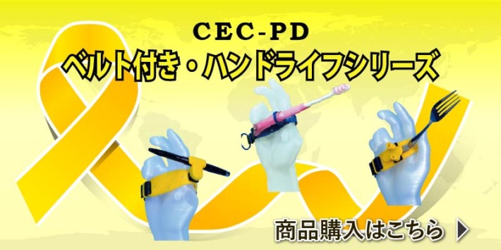 ハンドライフシリーズ